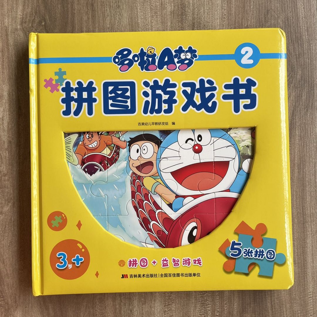 Doraemon CHINESE Jigsaw Puzzle Activity Book (padded hardcover)