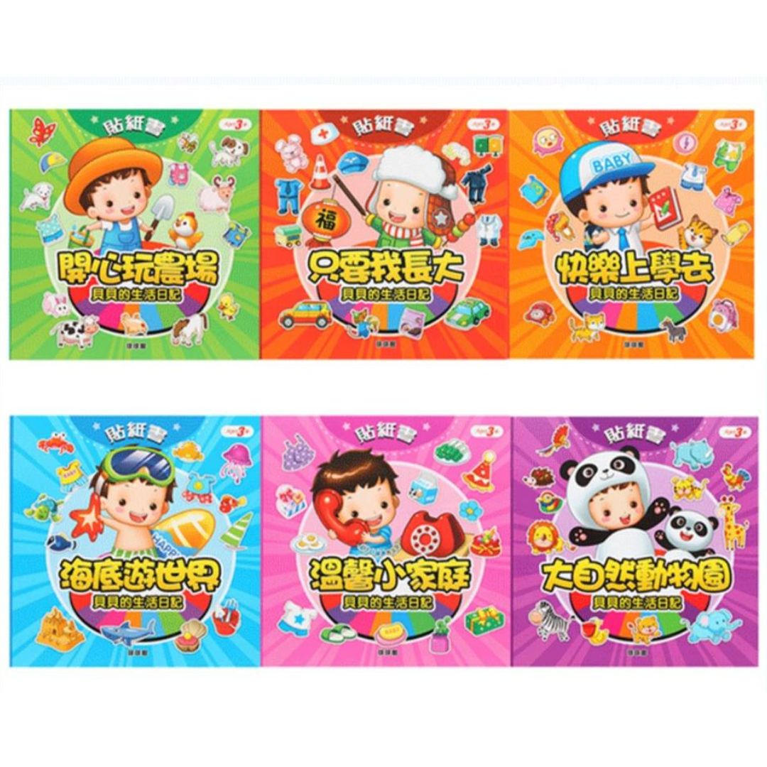 Chinese stickers (Each set has 3 books.) Traditional Chinese text + Guoyin With 2 sheets of sticker pages