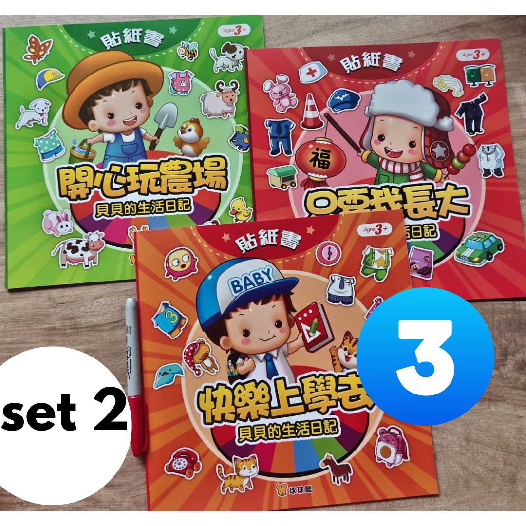 Chinese stickers (Each set has 3 books.) Traditional Chinese text + Guoyin With 2 sheets of sticker pages