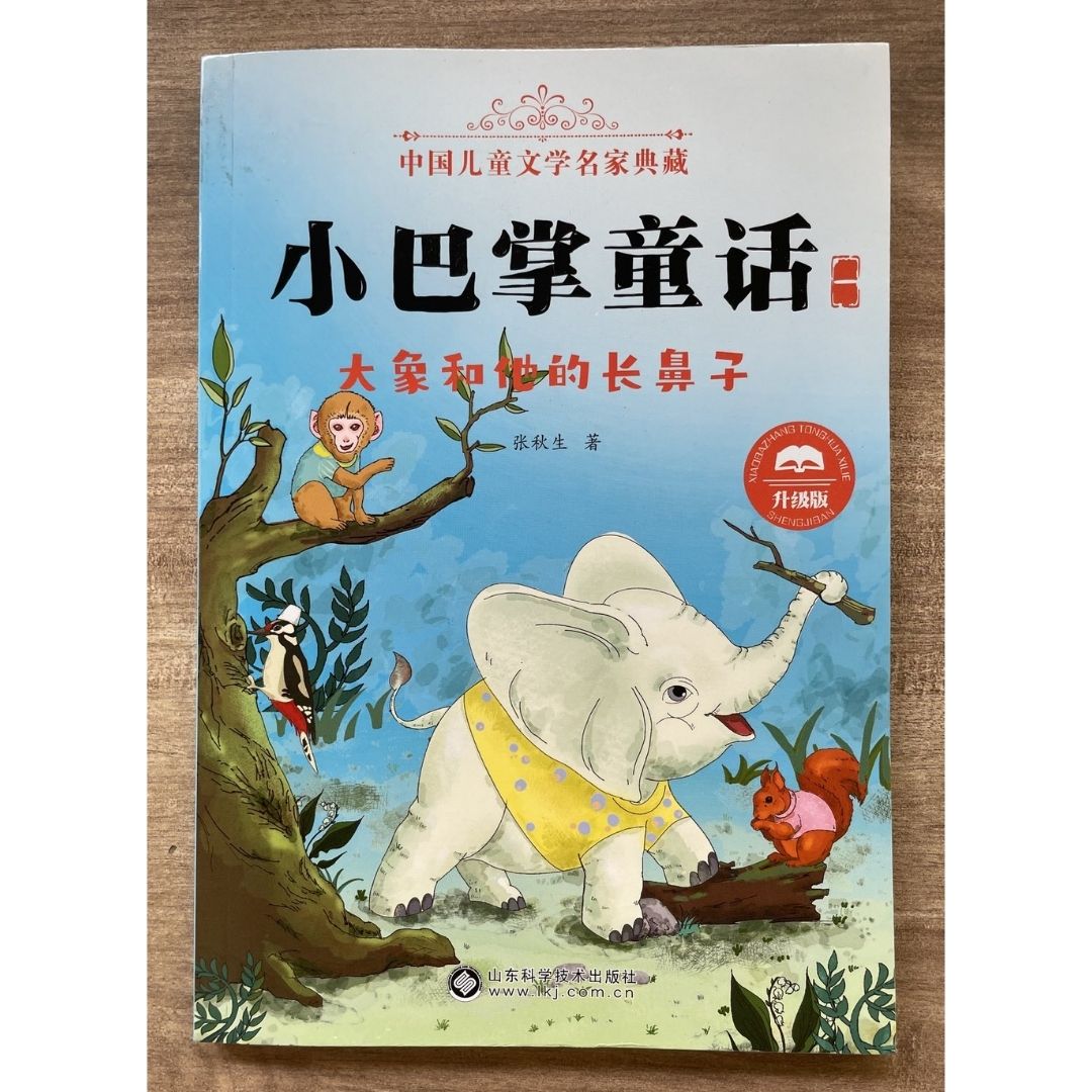 Little Palm Fairy Tale Series (8 books) Full-Color Illustrated, Pinyin Edition (simplified Mandarin Chinese text) brand new softcover, no box