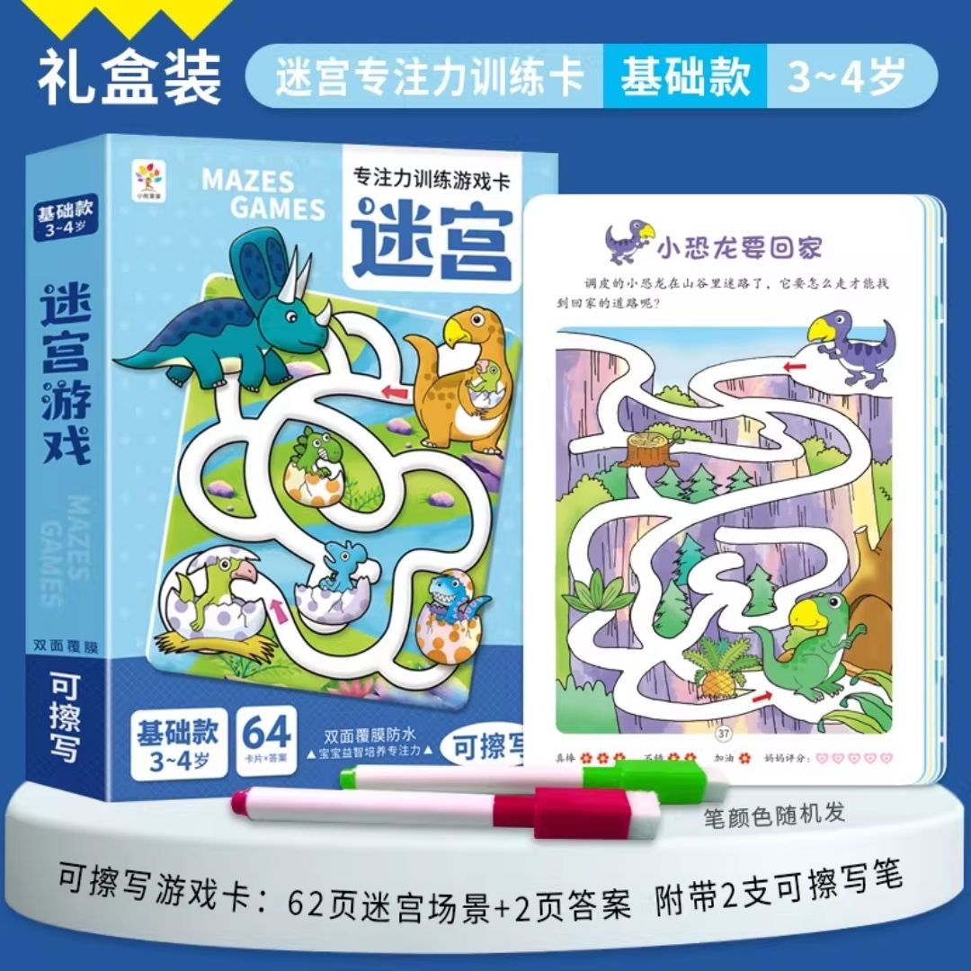 Mazes Games Wipe-Clean Activity Box Set (SINGLES) brand new, with box, Simplified Chinese text
