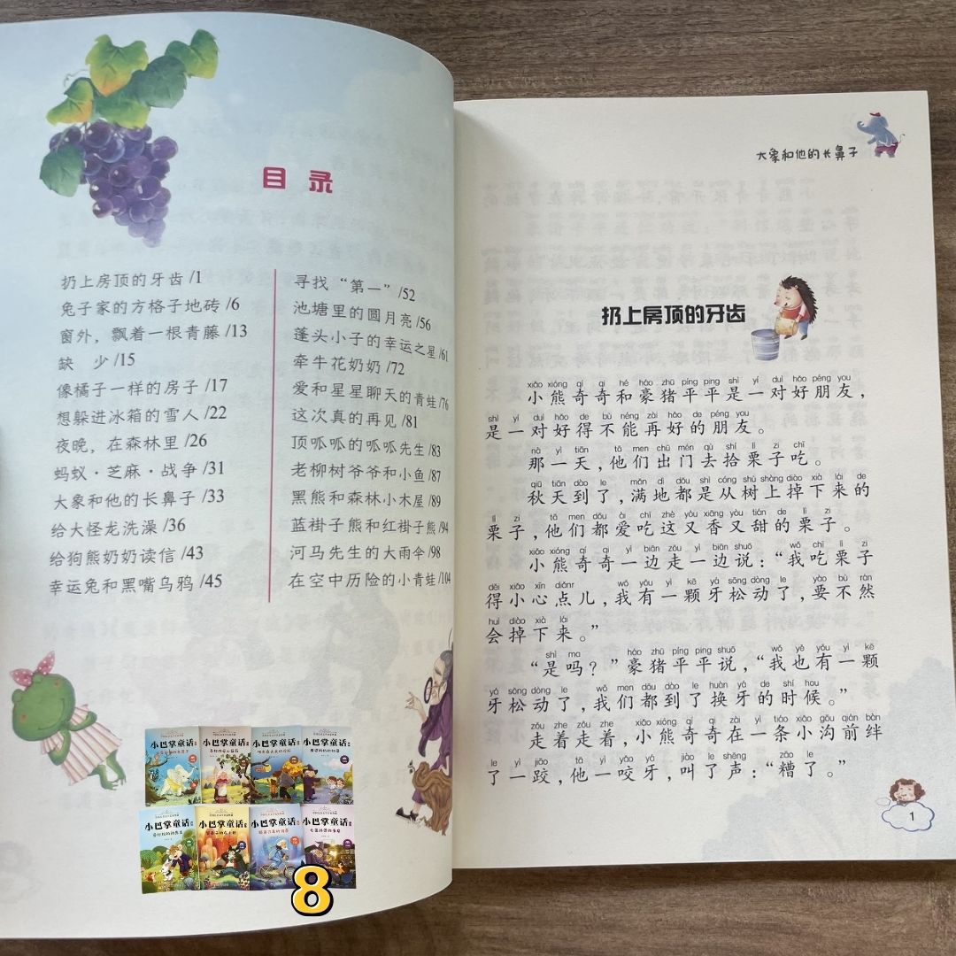 Little Palm Fairy Tale Series (8 books) Full-Color Illustrated, Pinyin Edition (simplified Mandarin Chinese text) brand new softcover, no box