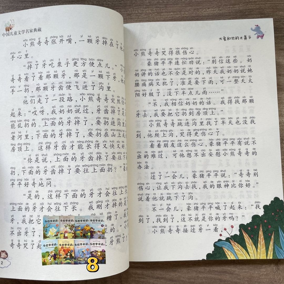 Little Palm Fairy Tale Series (8 books) Full-Color Illustrated, Pinyin Edition (simplified Mandarin Chinese text) brand new softcover, no box