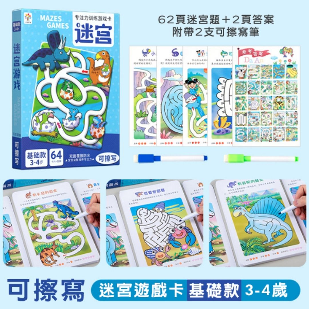 Mazes Games Wipe-Clean Activity Box Set (SINGLES) brand new, with box, Simplified Chinese text