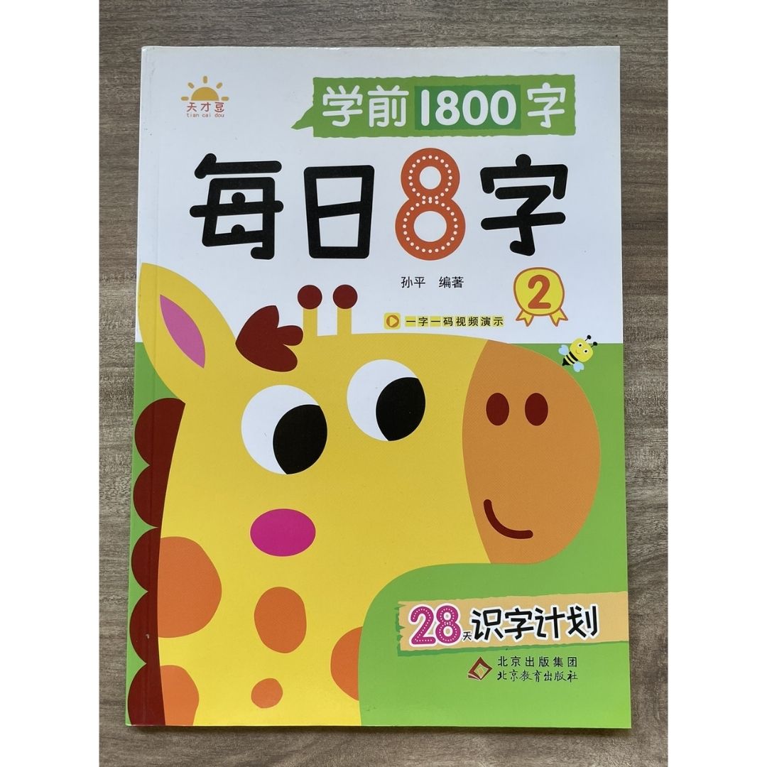 Daily 8 Chinese Characters Writing Workbook Set (6 Books) – Beginner Chinese Character Tracing & Writing Practice (brand new softcover, no box)