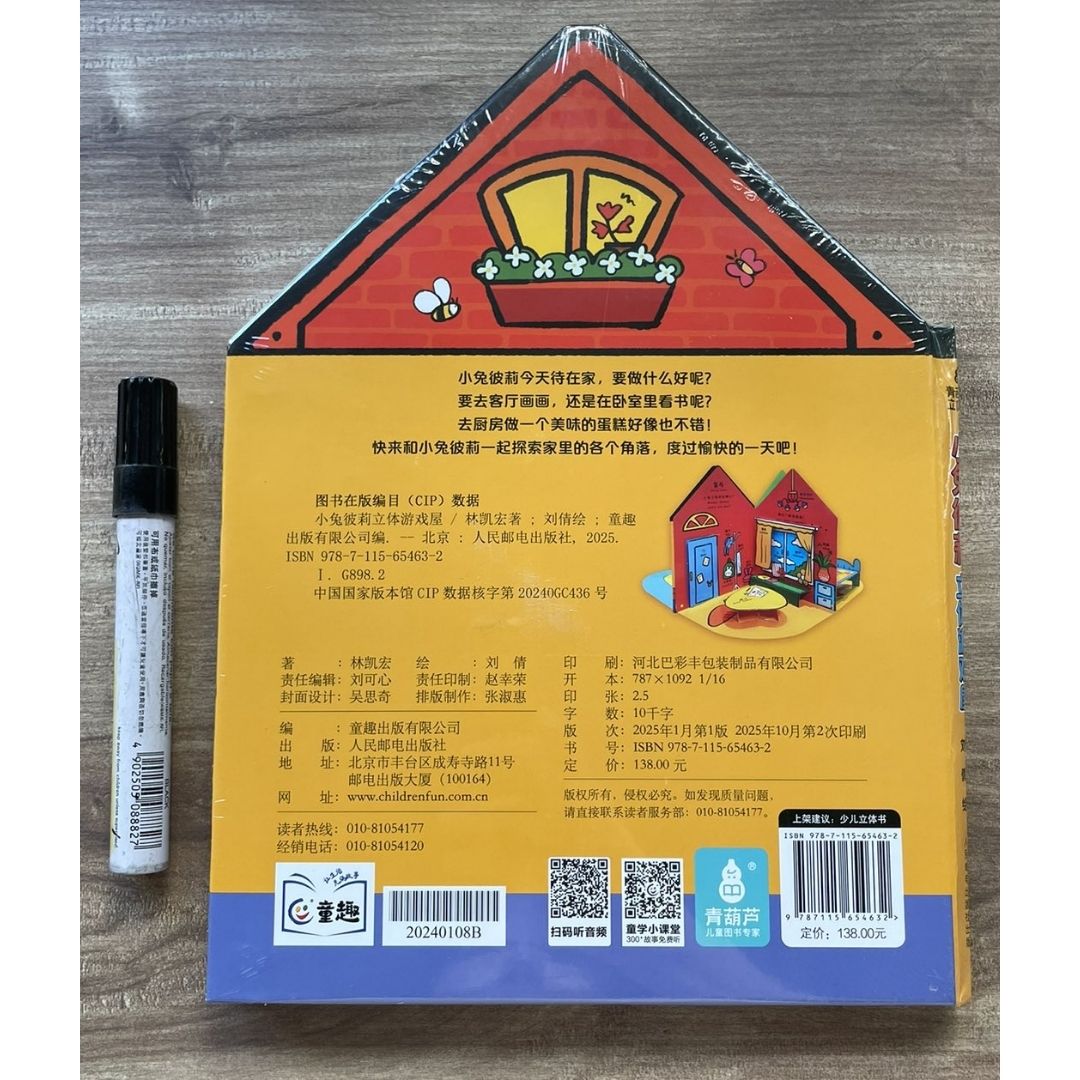 Little Bunny Billy 3D Interactive Pop-Up Book l Playhouse-Style Board Book l Early Learning & Educational Pretend Play Toy  For Babies, Toddlers & Preschoolers l Bilingual Mandarin Chinese–English l Touch-and-Play