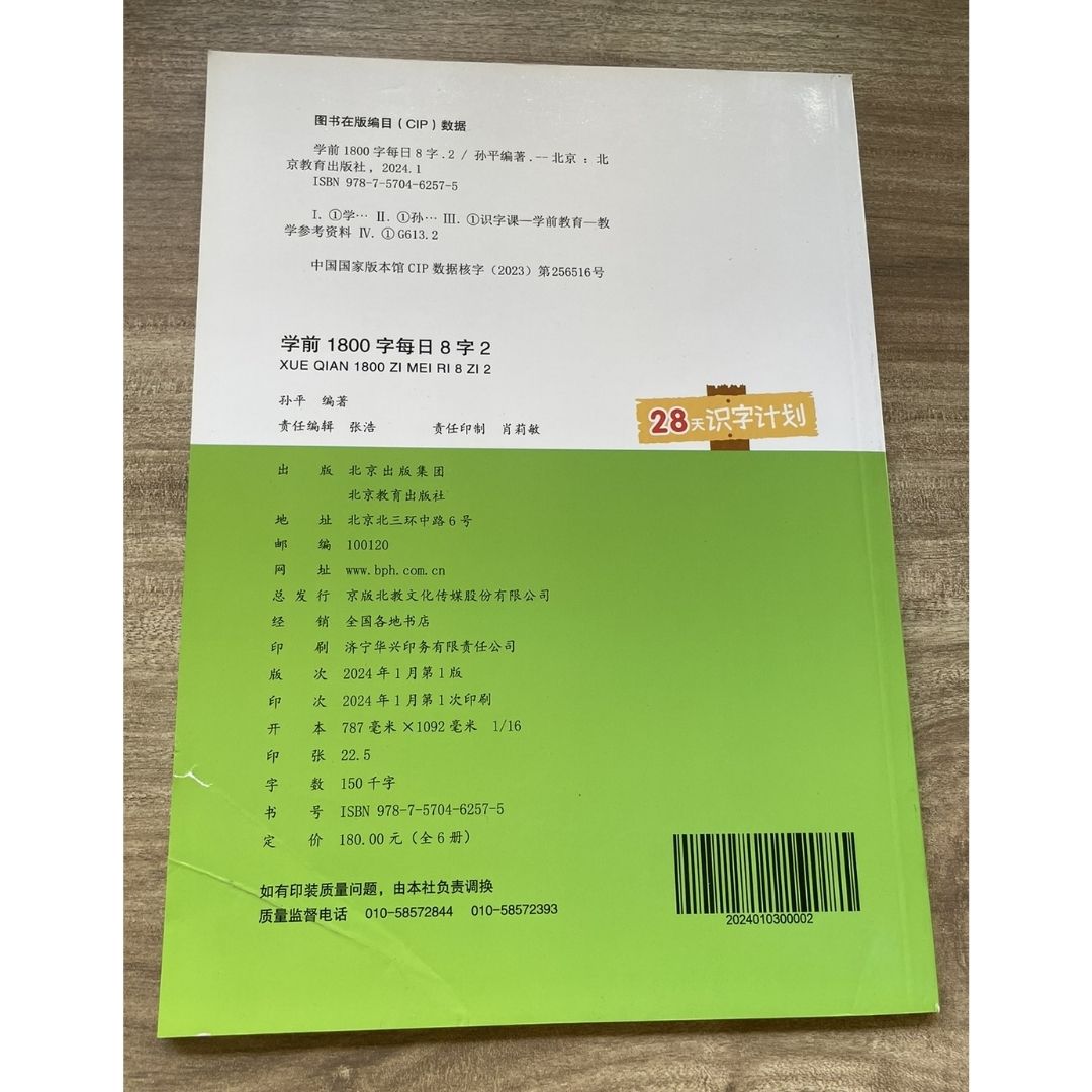 Daily 8 Chinese Characters Writing Workbook Set (6 Books) – Beginner Chinese Character Tracing & Writing Practice (brand new softcover, no box)