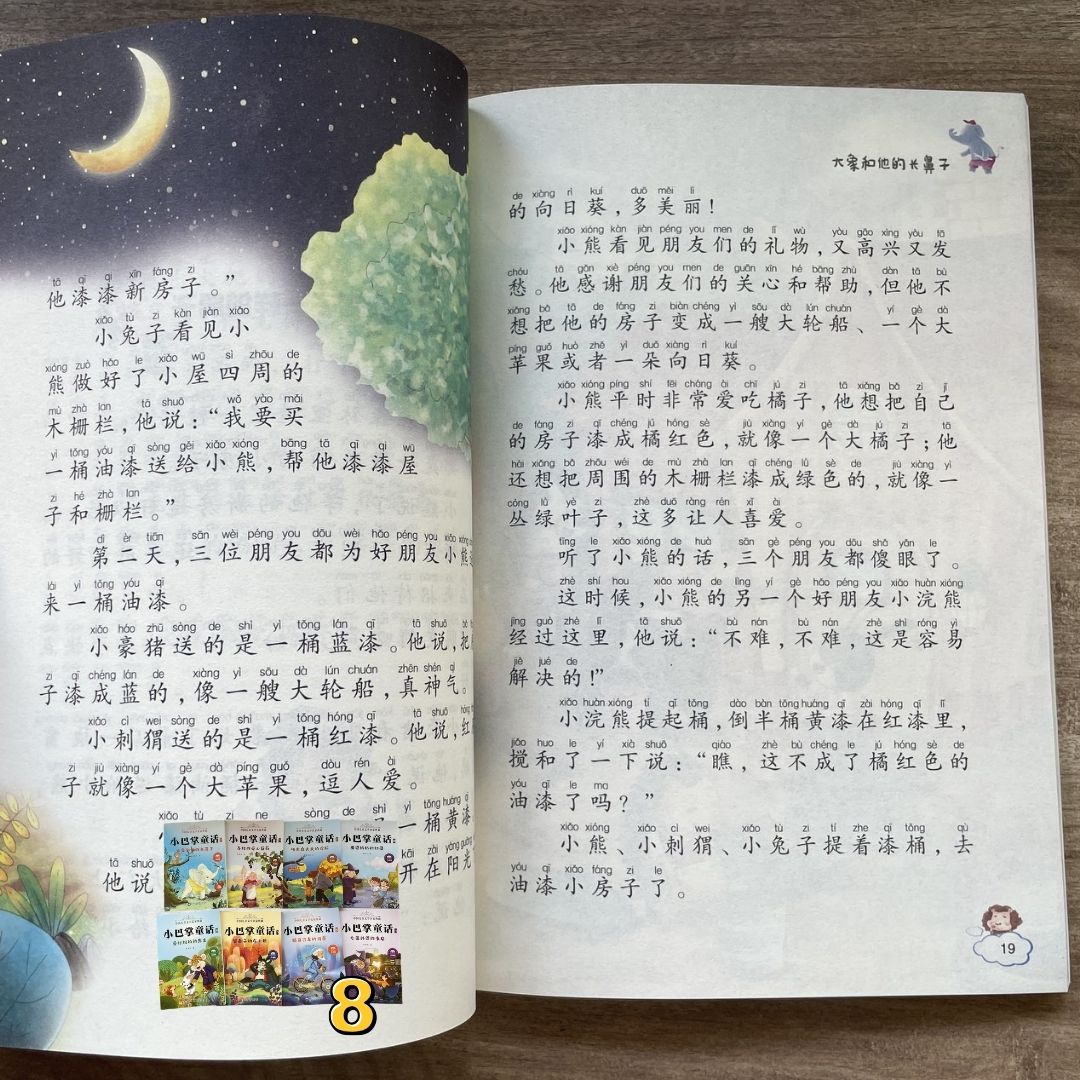 Little Palm Fairy Tale Series (8 books) Full-Color Illustrated, Pinyin Edition (simplified Mandarin Chinese text) brand new softcover, no box