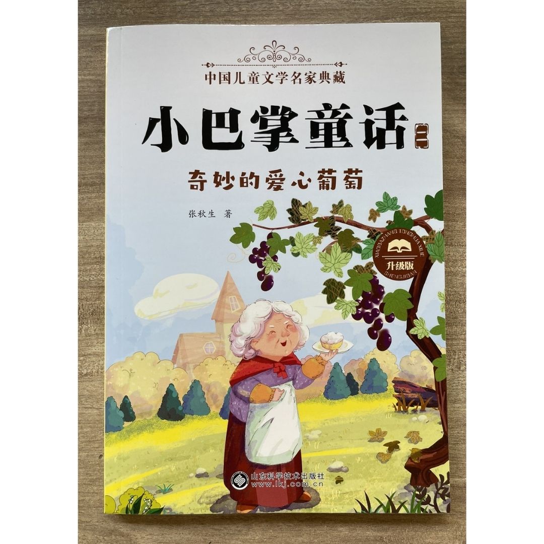 Little Palm Fairy Tale Series (8 books) Full-Color Illustrated, Pinyin Edition (simplified Mandarin Chinese text) brand new softcover, no box