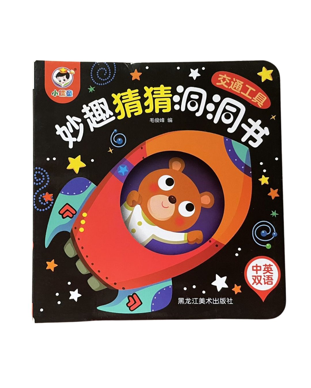Peek-a-boo/ Peekaboo Board Book w/ Holes (SINGLES) Animals / Fruits and Vegetables / Sea Animals or Sea Creatures / Transportation Vehicles