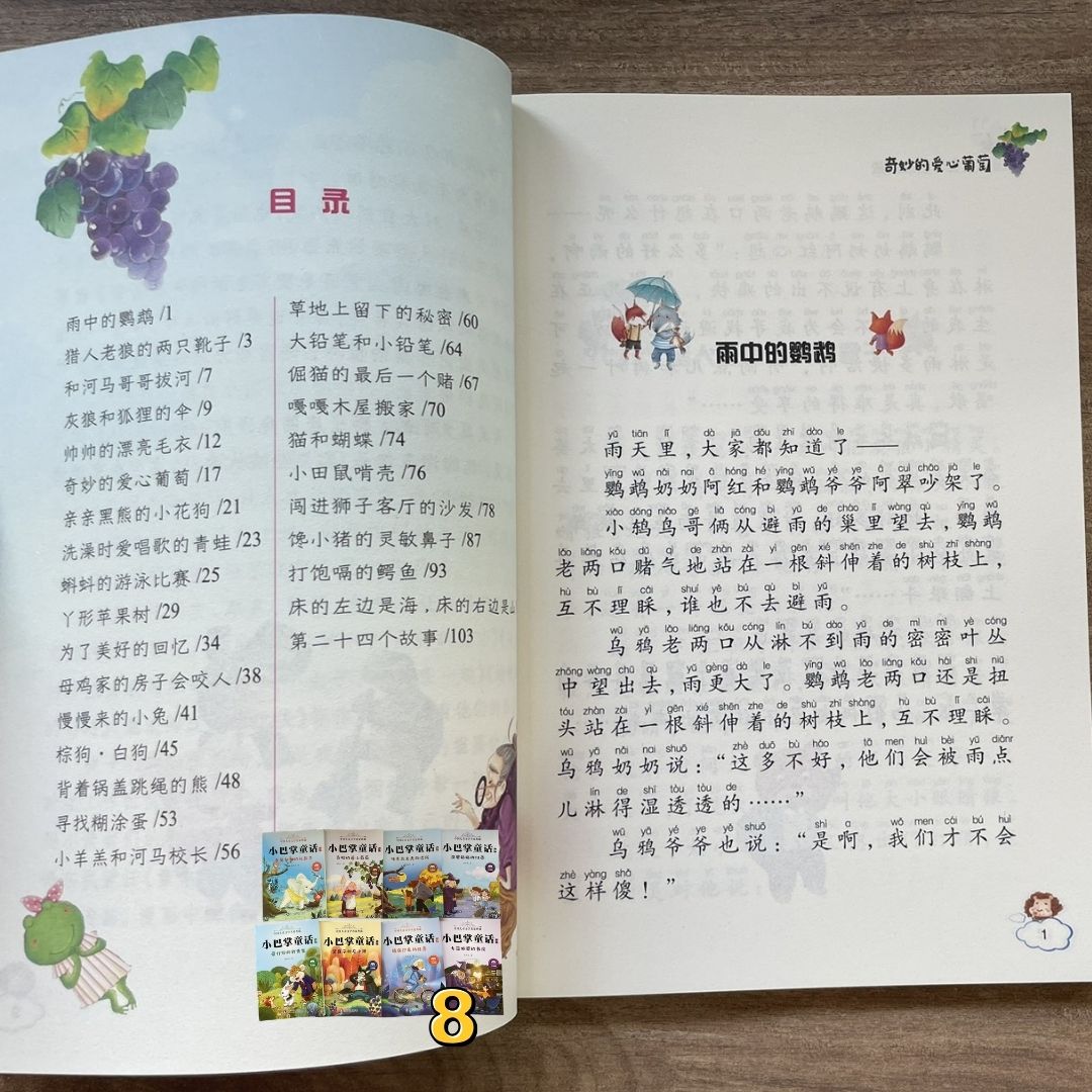 Little Palm Fairy Tale Series (8 books) Full-Color Illustrated, Pinyin Edition (simplified Mandarin Chinese text) brand new softcover, no box