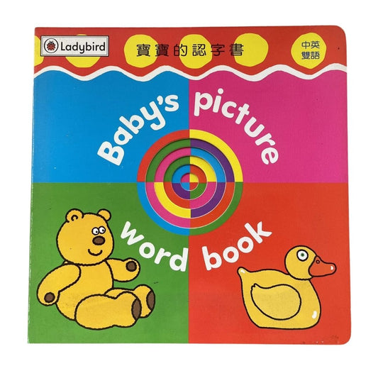 Ladybird Baby's Picture Word Book (Bilingual Traditional Chinese English text) (brand new Board Book, with SLIGHT DENTS on book cover)