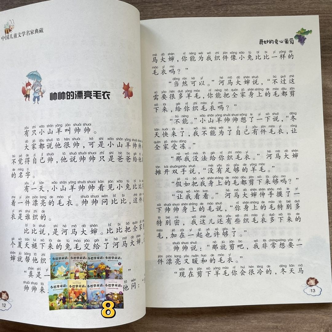 Little Palm Fairy Tale Series (8 books) Full-Color Illustrated, Pinyin Edition (simplified Mandarin Chinese text) brand new softcover, no box