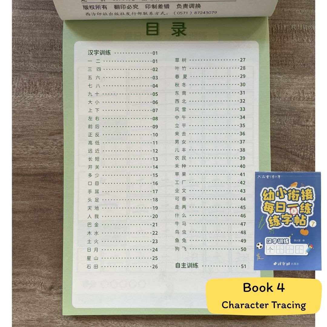 4-Book Simplified Chinese Handwriting Practice Set – Pen Control, Strokes, Radicals and Characters Tracing (4 books) (Beginner Friendly, All Ages) brand new softcover, no box