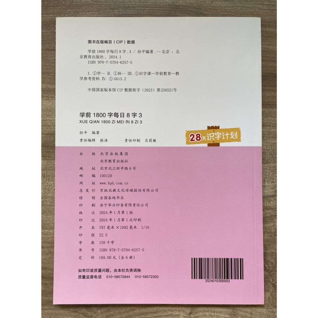 Daily 8 Chinese Characters Writing Workbook Set (6 Books) – Beginner Chinese Character Tracing & Writing Practice (brand new softcover, no box)