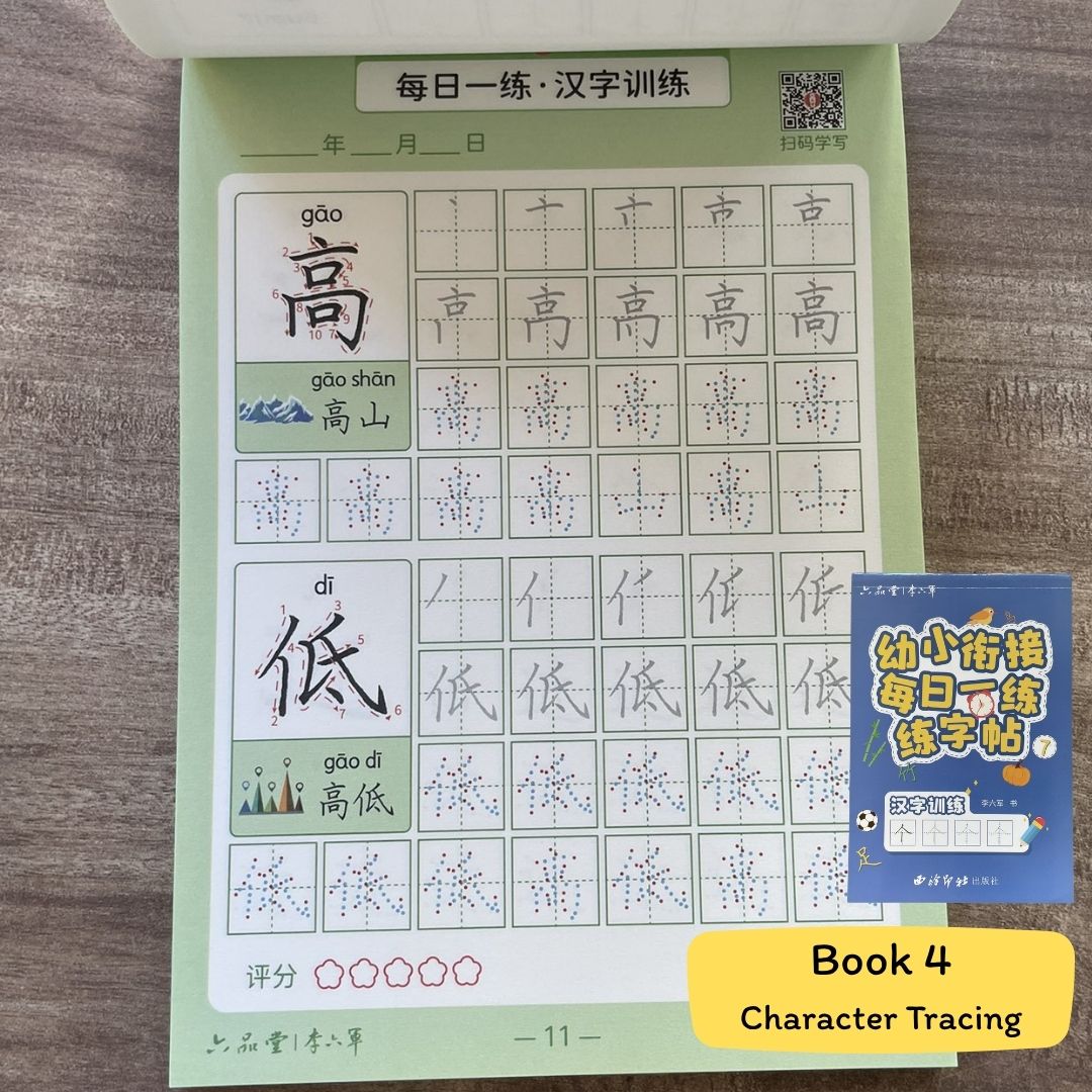 4-Book Simplified Chinese Handwriting Practice Set – Pen Control, Strokes, Radicals and Characters Tracing (4 books) (Beginner Friendly, All Ages) brand new softcover, no box