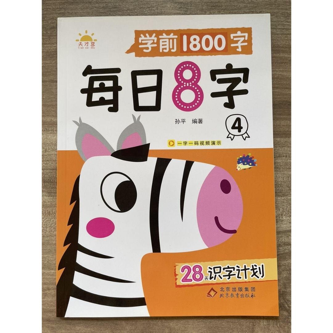 Daily 8 Chinese Characters Writing Workbook Set (6 Books) – Beginner Chinese Character Tracing & Writing Practice (brand new softcover, no box)