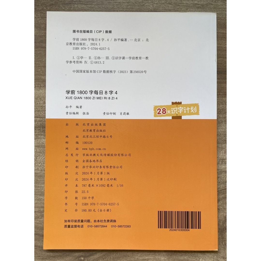 Daily 8 Chinese Characters Writing Workbook Set (6 Books) – Beginner Chinese Character Tracing & Writing Practice (brand new softcover, no box)