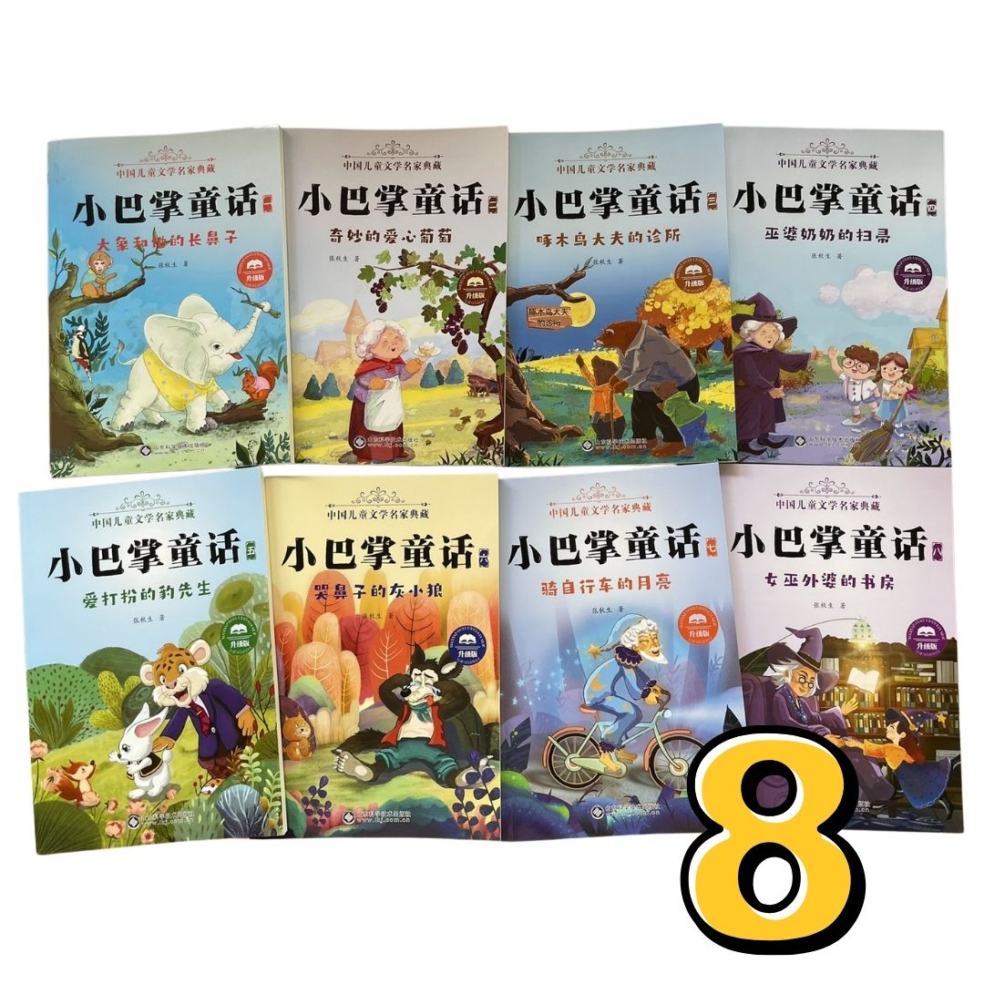 Little Palm Fairy Tale Series (8 books) Full-Color Illustrated, Pinyin Edition (simplified Mandarin Chinese text) brand new softcover, no box