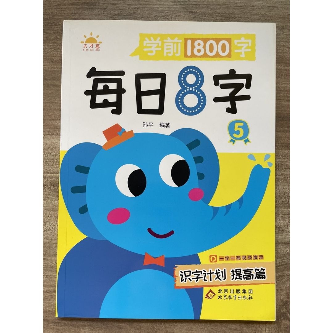 Daily 8 Chinese Characters Writing Workbook Set (6 Books) – Beginner Chinese Character Tracing & Writing Practice (brand new softcover, no box)