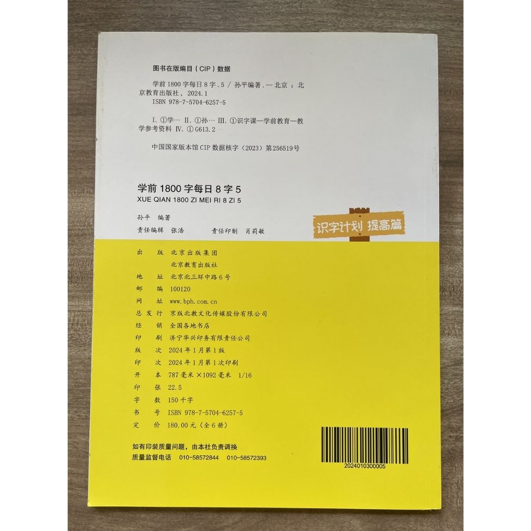 Daily 8 Chinese Characters Writing Workbook Set (6 Books) – Beginner Chinese Character Tracing & Writing Practice (brand new softcover, no box)