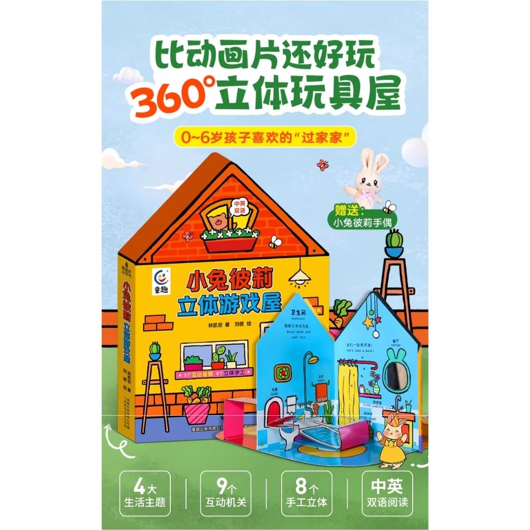 Little Bunny Billy 3D Interactive Pop-Up Book l Playhouse-Style Board Book l Early Learning & Educational Pretend Play Toy  For Babies, Toddlers & Preschoolers l Bilingual Mandarin Chinese–English l Touch-and-Play