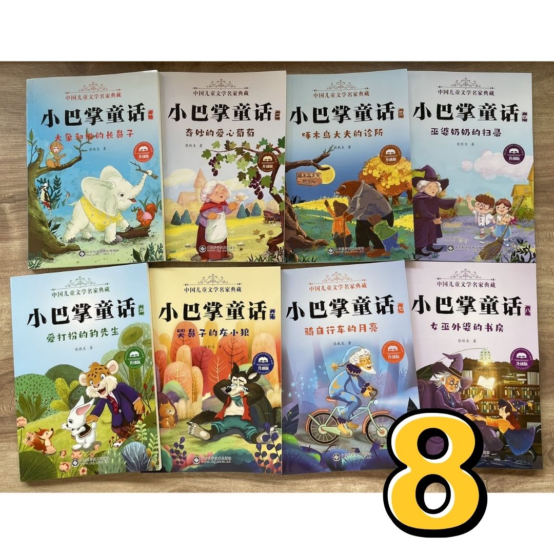 Little Palm Fairy Tale Series (8 books) Full-Color Illustrated, Pinyin Edition (simplified Mandarin Chinese text) brand new softcover, no box