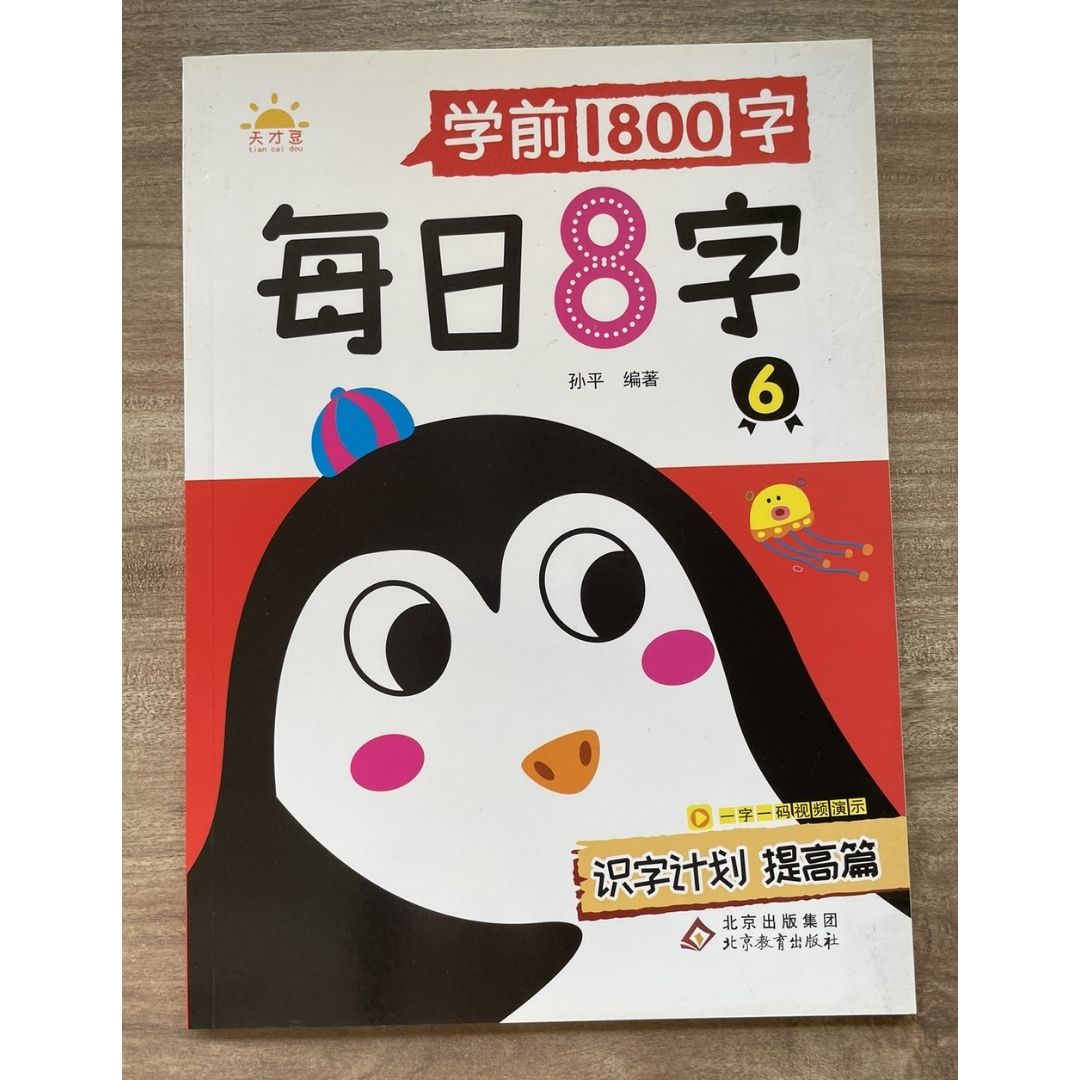 Daily 8 Chinese Characters Writing Workbook Set (6 Books) – Beginner Chinese Character Tracing & Writing Practice (brand new softcover, no box)