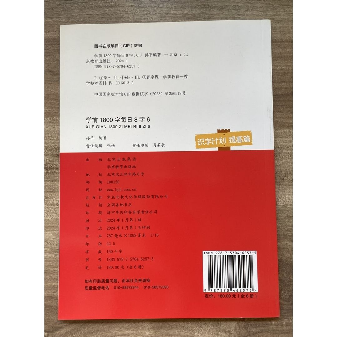 Daily 8 Chinese Characters Writing Workbook Set (6 Books) – Beginner Chinese Character Tracing & Writing Practice (brand new softcover, no box)