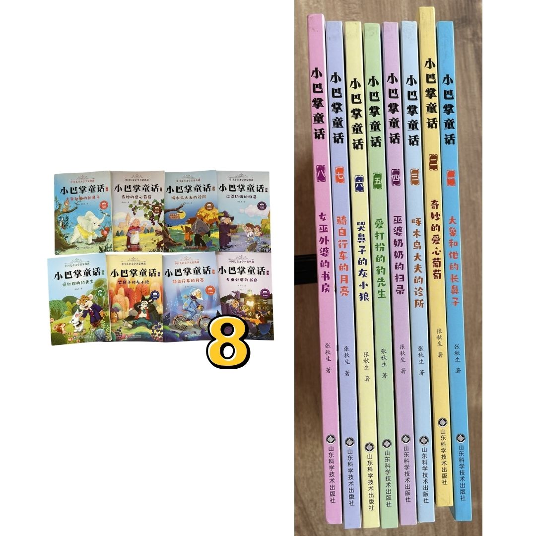 Little Palm Fairy Tale Series (8 books) Full-Color Illustrated, Pinyin Edition (simplified Mandarin Chinese text) brand new softcover, no box