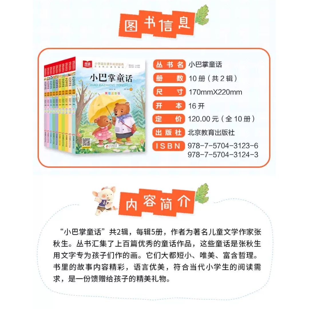 Little Palm Fairy Tale Series (8 books) Full-Color Illustrated, Pinyin Edition (simplified Mandarin Chinese text) brand new softcover, no box