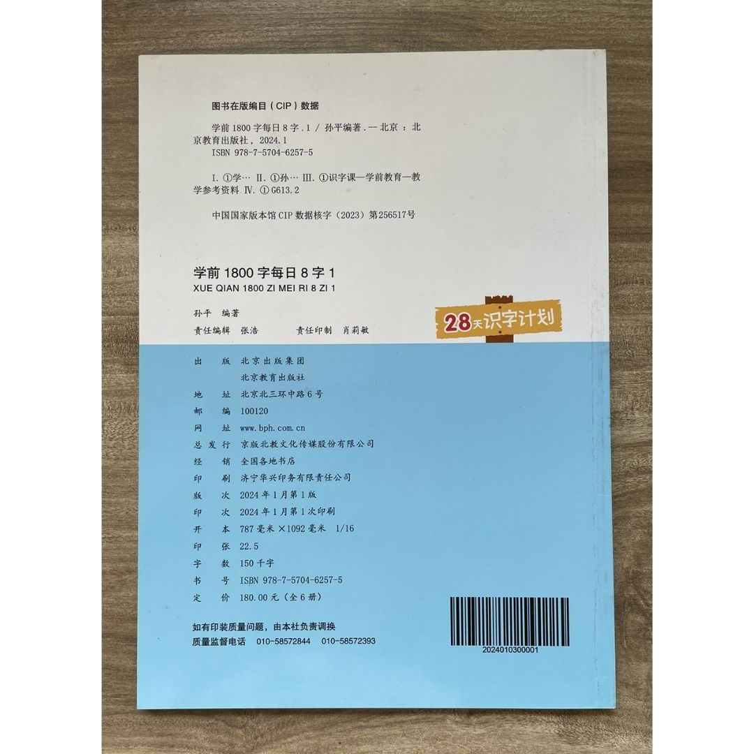 Daily 8 Chinese Characters Writing Workbook Set (6 Books) – Beginner Chinese Character Tracing & Writing Practice (brand new softcover, no box)