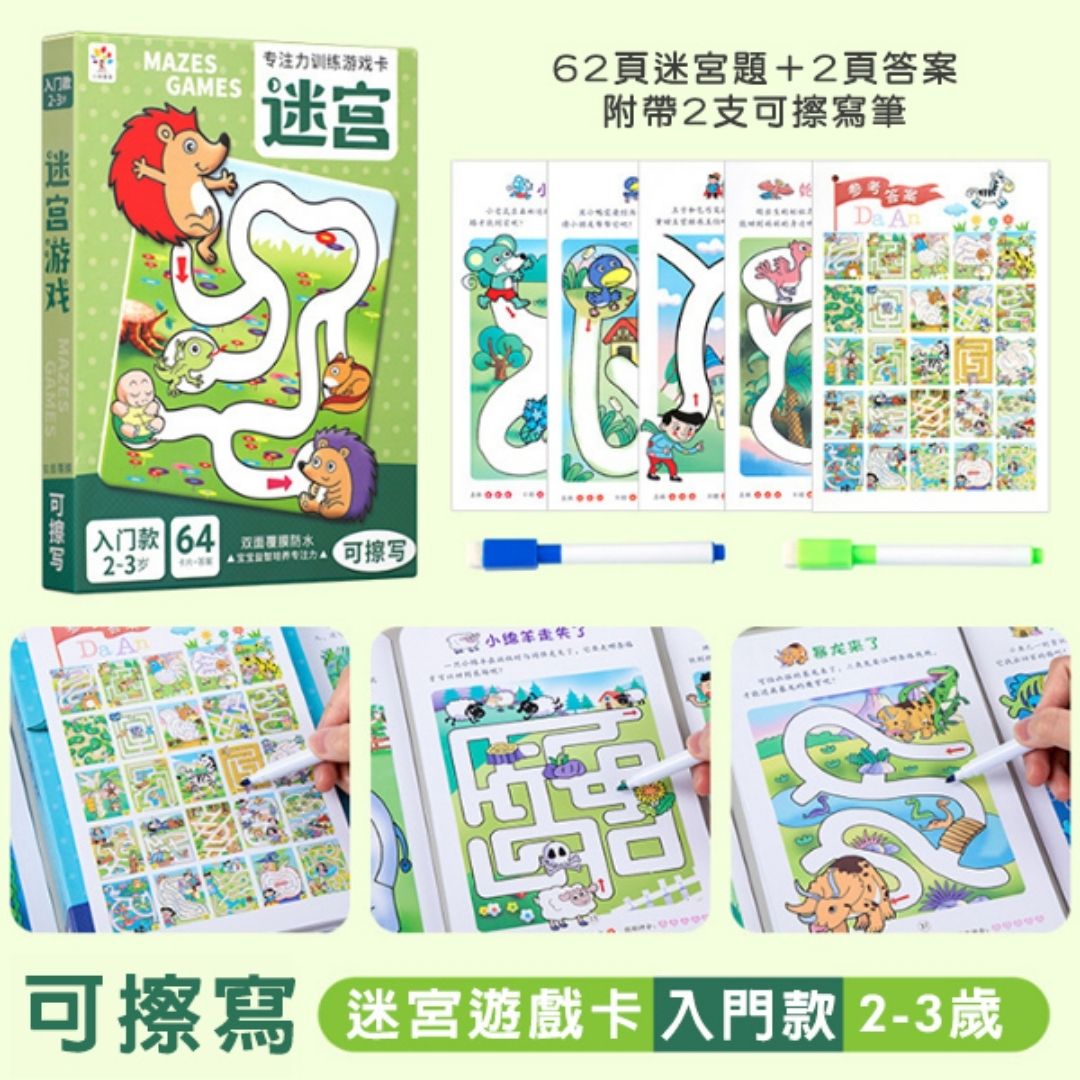 Mazes Games Wipe-Clean Activity Box Set (SINGLES) brand new, with box, Simplified Chinese text
