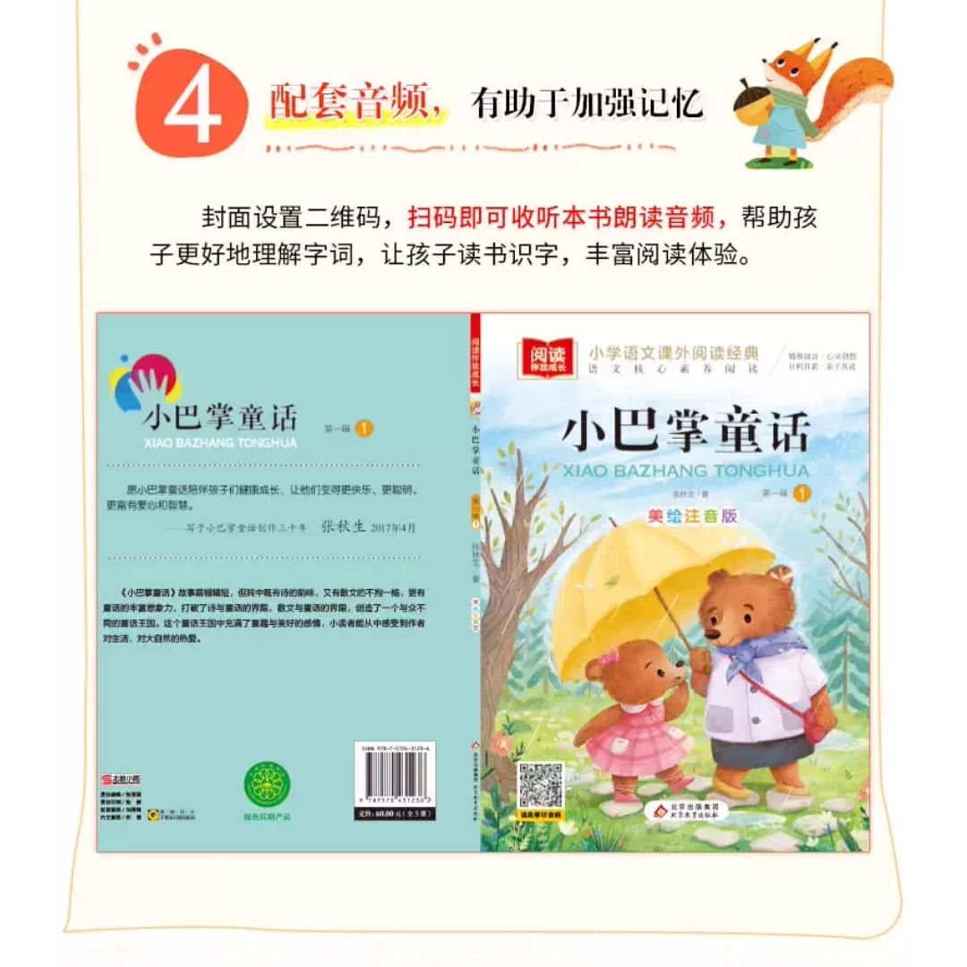 Little Palm Fairy Tale Series (8 books) Full-Color Illustrated, Pinyin Edition (simplified Mandarin Chinese text) brand new softcover, no box