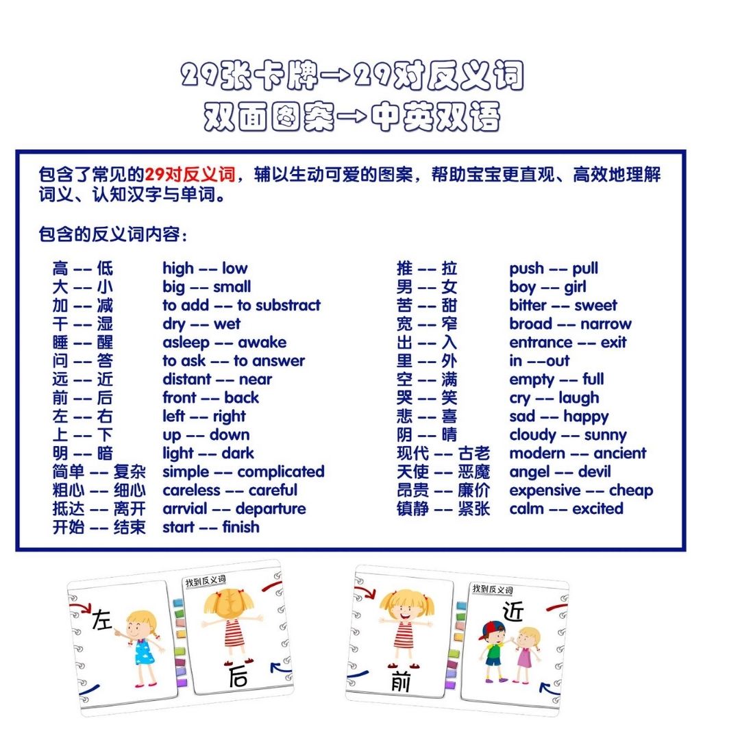 OPPOSITES (mini flashcards) 29 pcs